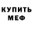 МЕТАДОН кристалл MisterJulius